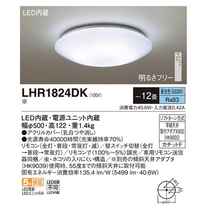 Panasonic パナソニック LHR1824DK LEDシーリングライト 調光
