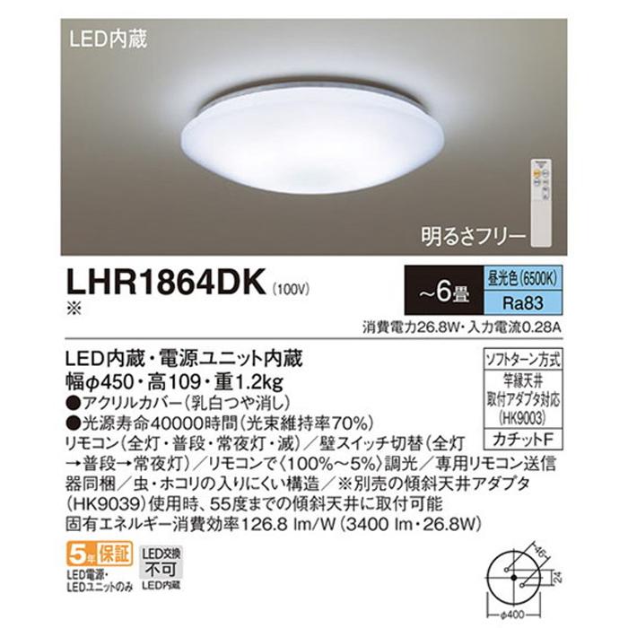 Minz♪Panasonic LEDシーリングライト 8畳♪ Panasonic（パナソニック） LHR1864DK LEDシーリングライト 調光(単色