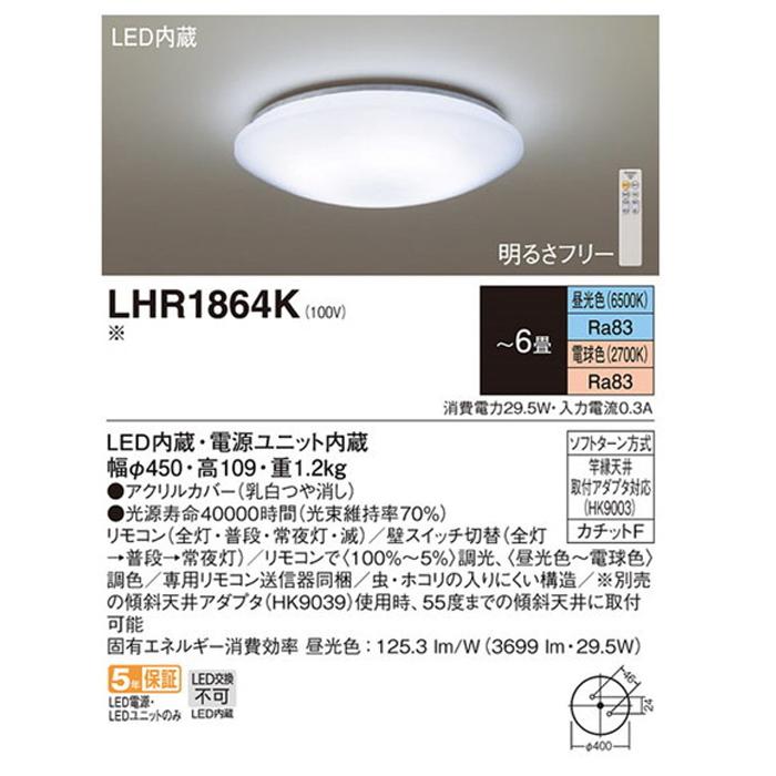 Panasonic LEDシーリングライト Panasonic（パナソニック） LHR1864K LEDシーリングライト 調光・調色