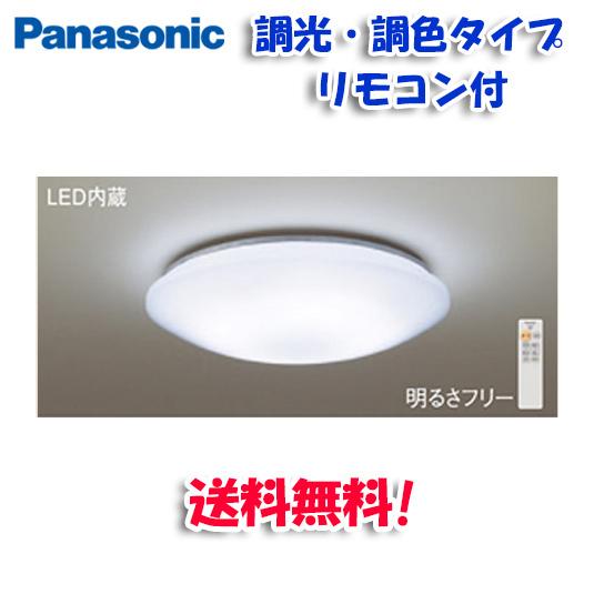 Panasonic（パナソニック） LHR1884 LEDシーリングライト 調光・調色