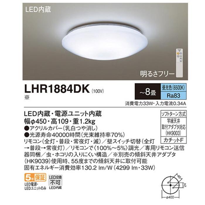 Panasonic LEDシーリングライト 2個セット Panasonic（パナソニック） LHR1884DK LEDシーリングライト 調光(単色