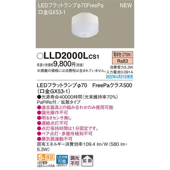 Panasonic LEDフラットランプ φ70 4個 未使用 Panasonic（パナソニック） LLD2000LCS1 LEDフラットランプΦ70・FreePa