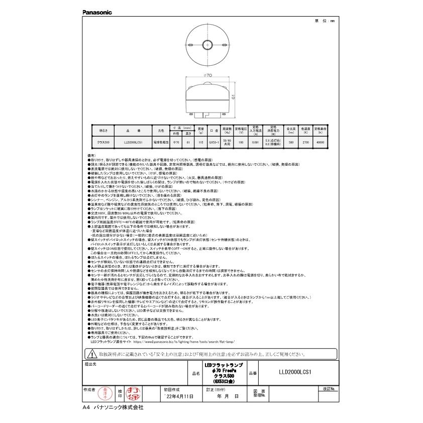Panasonic（パナソニック） LLD2000LCS1 LEDフラットランプΦ70・FreePa