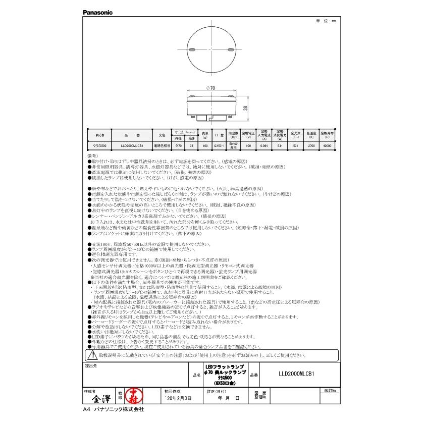 Panasonic パナソニック LLD2000MLCB1 LEDフラットランプΦ70・電球色