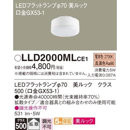 パナソニック LLD2000MLCE1 LEDフラットランプΦ70・電球色・拡散 Panasonic｜rakudenmart