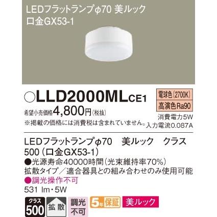 【新品】Panasonic　LLD2000MLCE1　フラットランプ　2700K Panasonic（パナソニック） LLD2000MLCE1 LEDフラットランプΦ70・電球