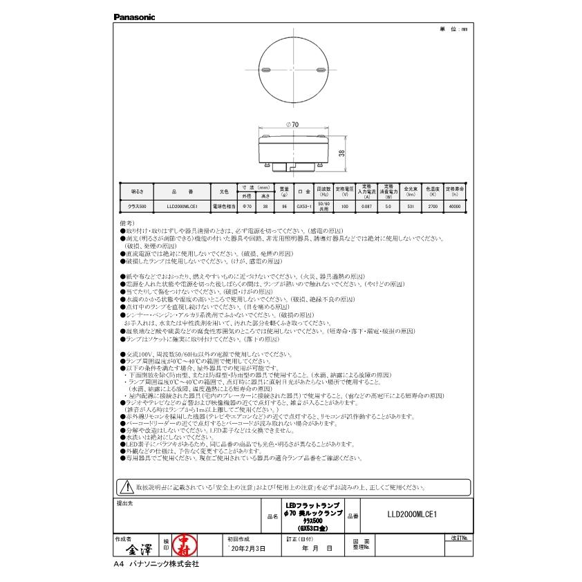 Panasonic（パナソニック） LLD2000MLCE1 LEDフラットランプΦ70・電球