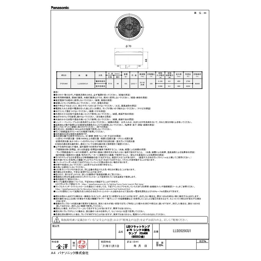 Panasonic（パナソニック） LLD2020CU1 LEDフラットランプΦ70