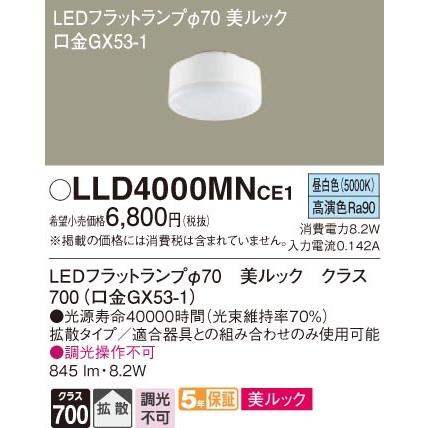 パナソニック LLD4000MNCE1 LEDフラットランプΦ70・昼白色・拡散 Panasonic｜rakudenmart
