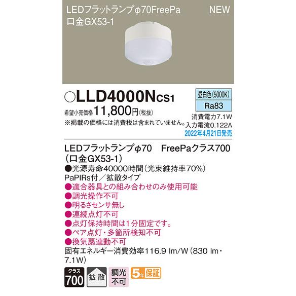 Panasonic（パナソニック） LLD4000NCS1 LEDフラットランプΦ70・FreePa 