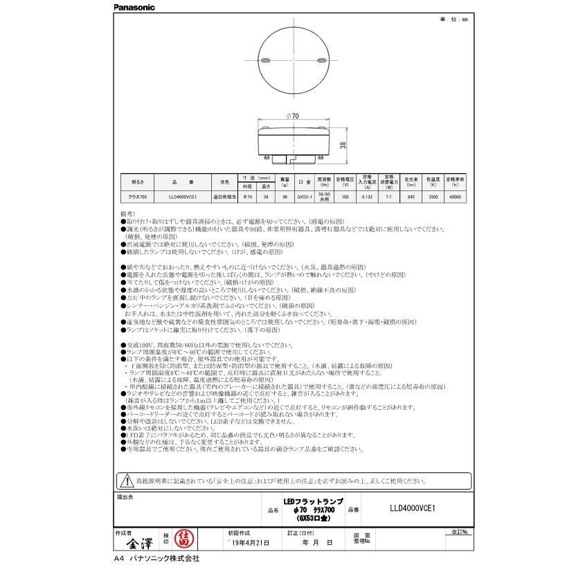Panasonic（パナソニック） LLD4000VCE1 LEDフラットランプΦ70拡散