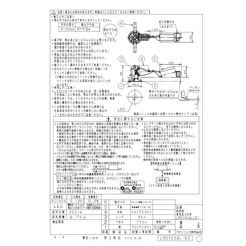 冬セール開催中 (送料無料) パナソニック LRD1034LLE1 ダウンライト60形広角電球色ブラック Panasonic