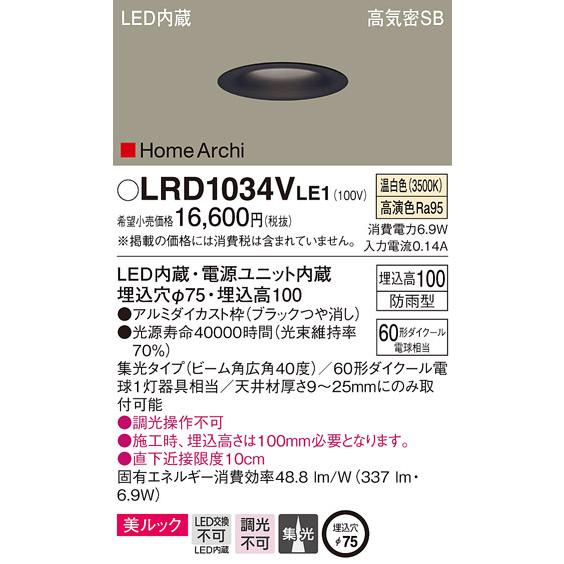 (送料無料) パナソニック LRD1034VLE1 ダウンライト60形広角温白色ブラック Panasonic