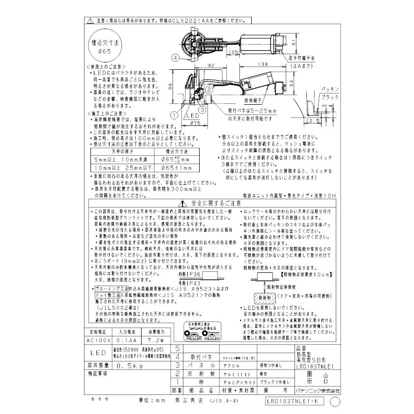 新品・在庫あり (送料無料) パナソニック LRD1037NLE1 軒下ダウンライト60形集光昼白色 Panasonic