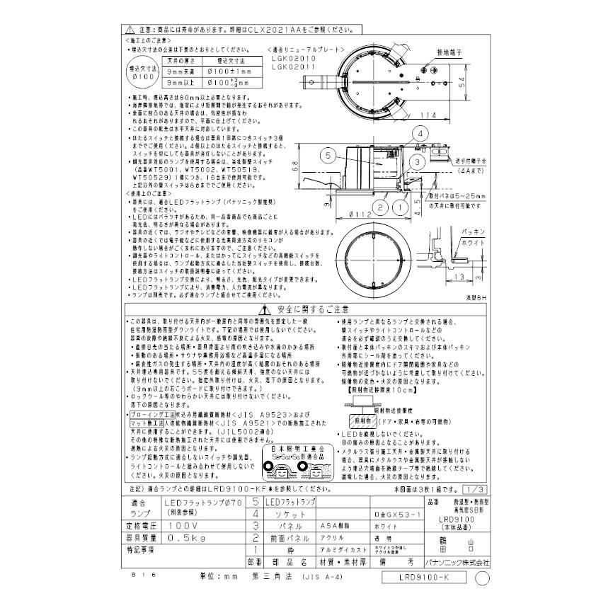 Panasonic（パナソニック） LRD9100 ダウンライト(ランプ別売GX53