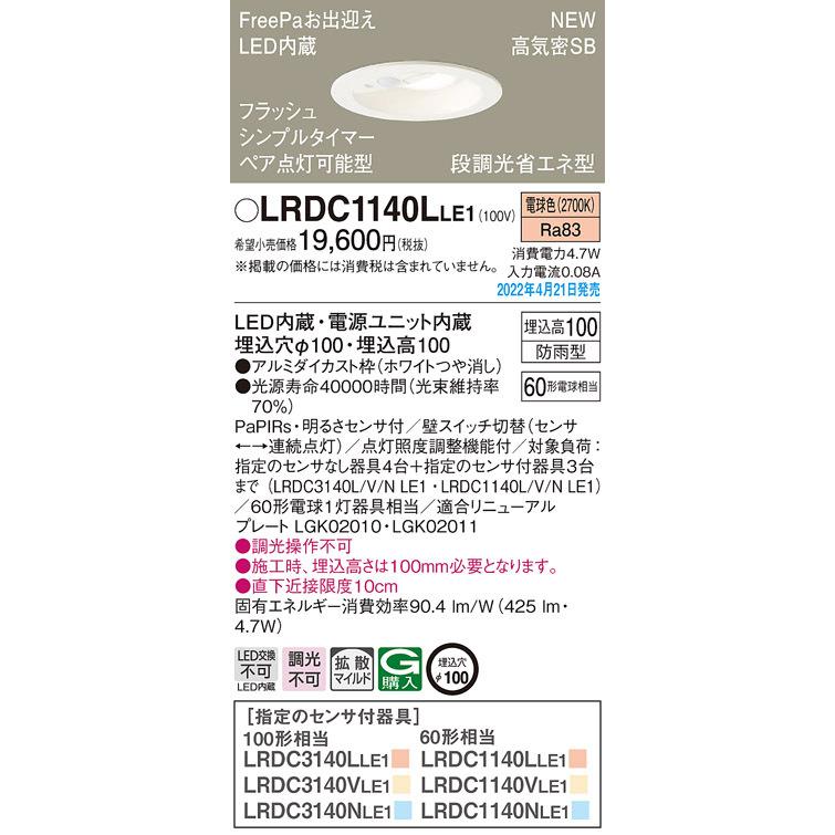 (送料無料) パナソニック LRDC1140LLE1 ダウンライト60形電球色拡散 Panasonic