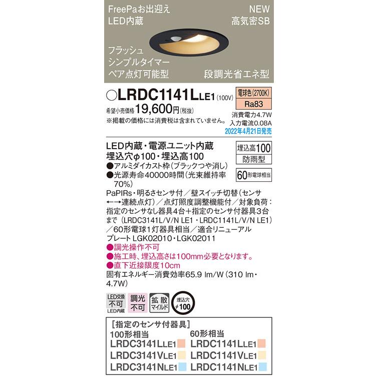 (送料無料) パナソニック LRDC1141LLE1 ダウンライト60形電球色拡散 Panasonic