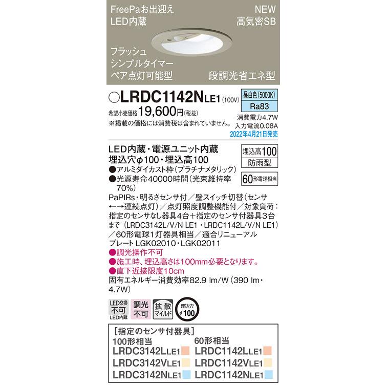 (送料無料) パナソニック LRDC1142NLE1 ダウンライト60形昼白色拡散 Panasonic
