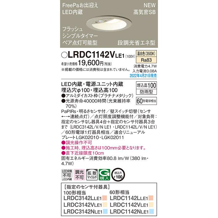 パナソニック LRDC1142VLE1 ダウンライト60形温白色拡散 Panasonic