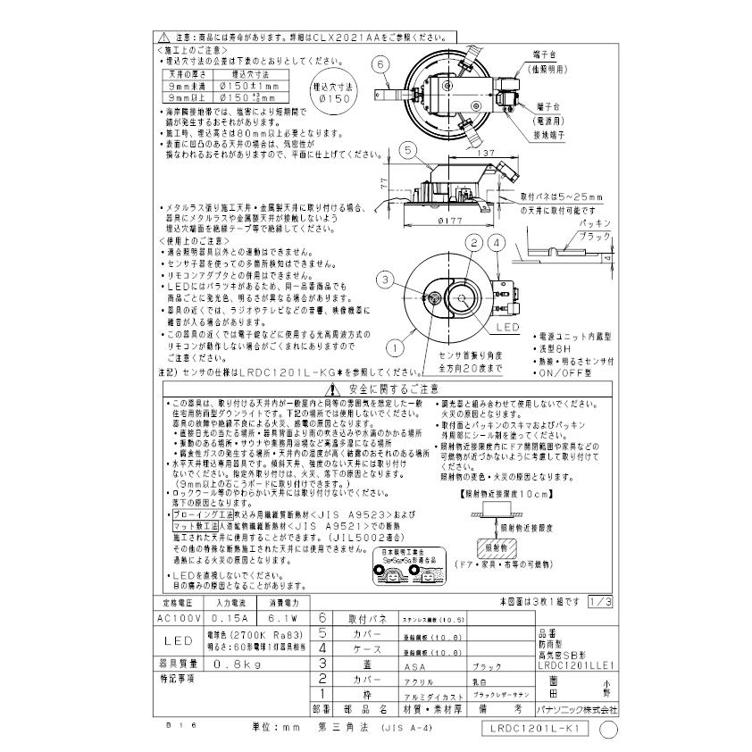 Panasonic（パナソニック） LRDC1201LLE1 ダウンライト60形拡散電球色