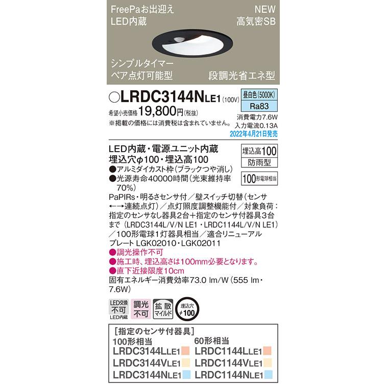 パナソニック LRDC3144NLE1 ダウンライト100形昼白色拡散 Panasonic