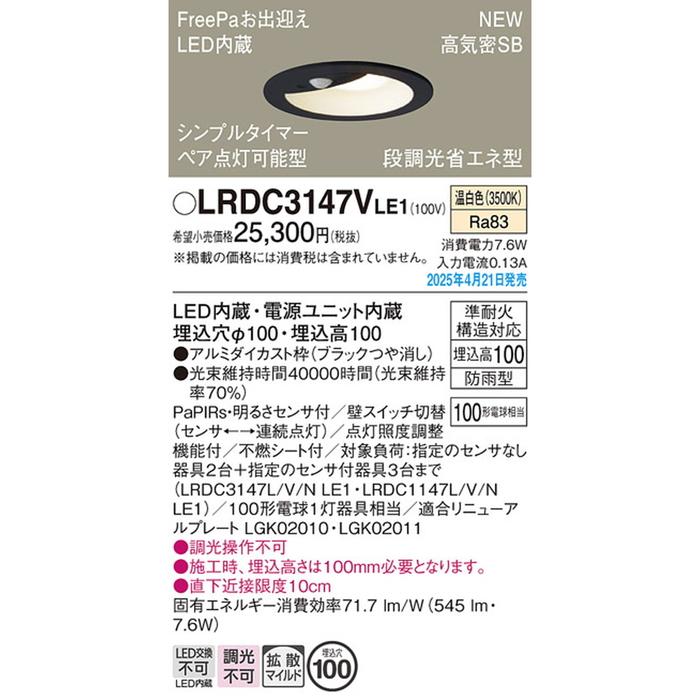 Panasonic（パナソニック） LRDC3147VLE1 軒下ダウンライト100形温白色 
