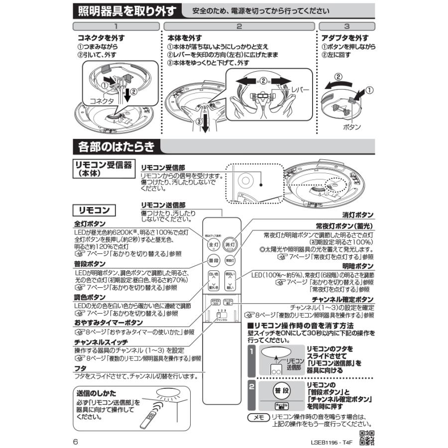 Panasonic（パナソニック） LSEB1195 天井直付型 LED 昼光色〜電球色