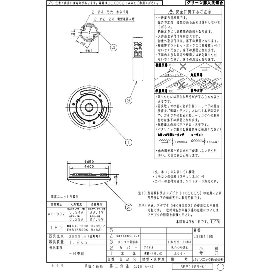 Panasonic（パナソニック） LSEB1195 天井直付型 LED 昼光色〜電球色