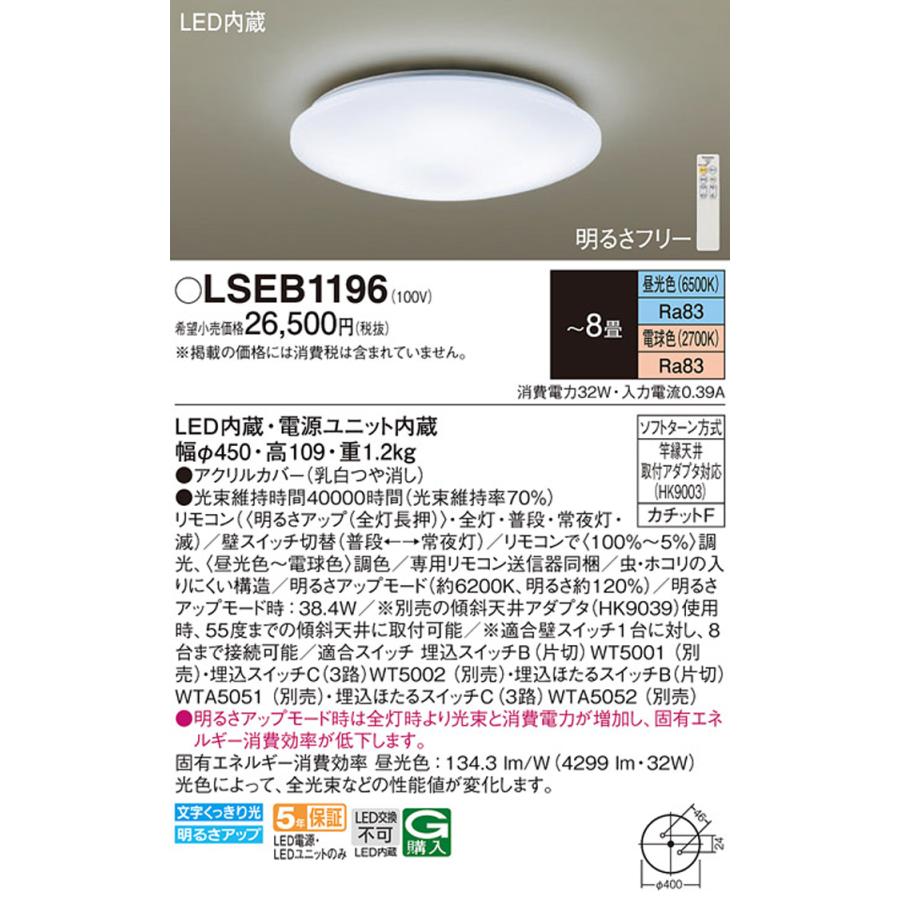 Panasonic（パナソニック） LSEB1196 天井直付型 LED 昼光色〜電球色