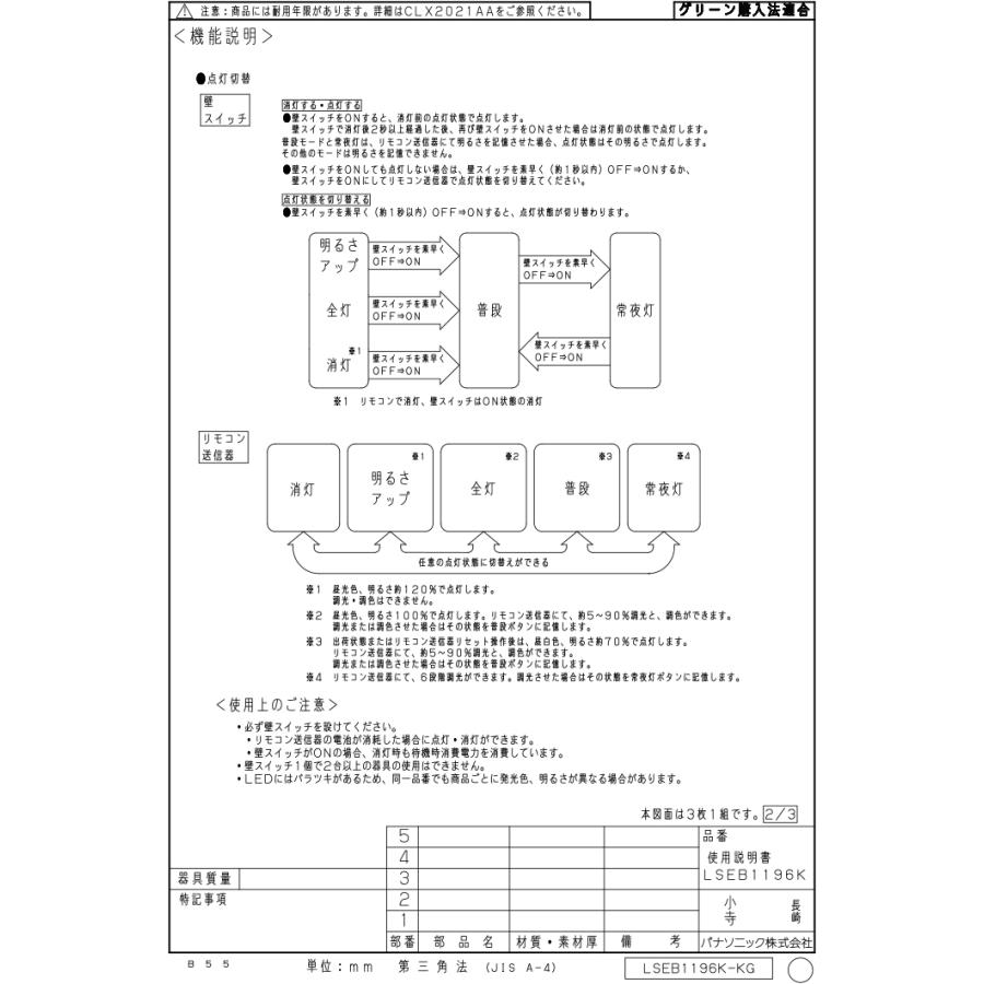 パナソニック LSEB1196K LEDシーリングライト リモコン付 調光 調色 〜8畳 天井直付型 カチットF 昼光色〜電球色 (LSEB1196の後継品) Panasonicの画像