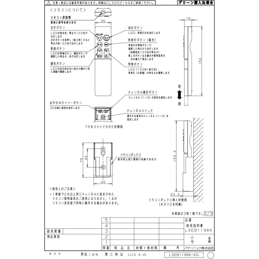 パナソニック LSEB1196K LEDシーリングライト リモコン付 調光 調色 〜8畳 天井直付型 カチットF 昼光色〜電球色 (LSEB1196の後継品) Panasonicの画像