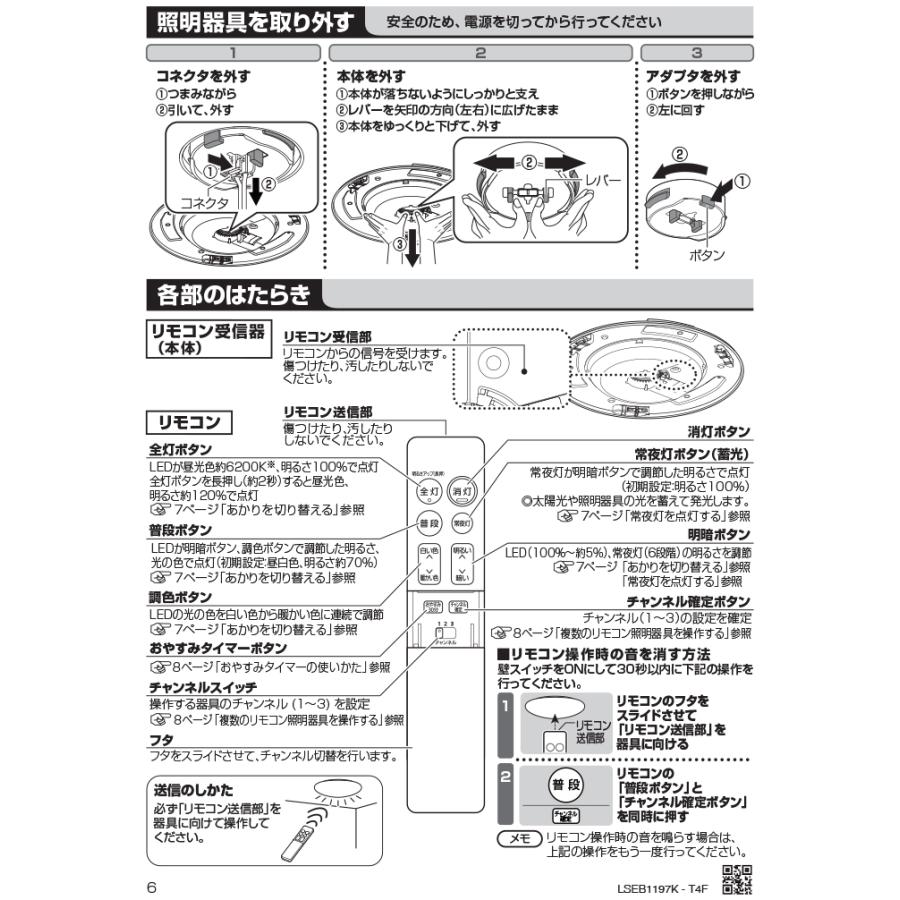 Panasonic（パナソニック） LSEB1197K 天井直付型 LED 昼光色〜電球色