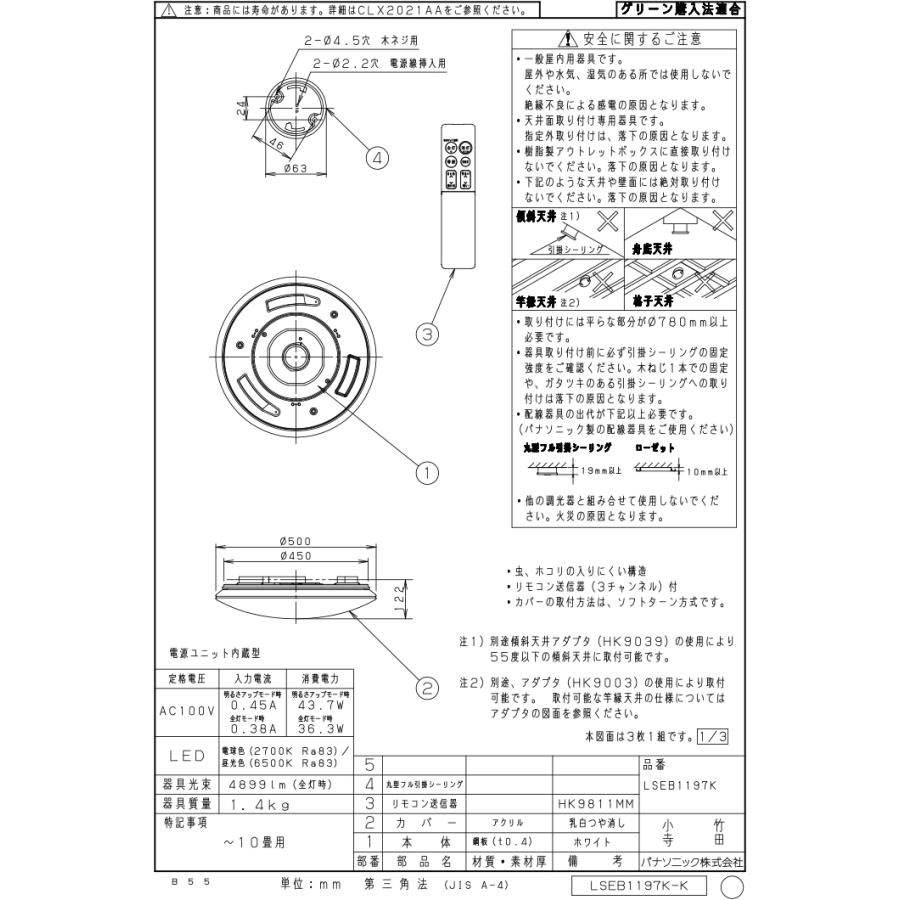 Panasonic（パナソニック） LSEB1197K 天井直付型 LED 昼光色〜電球色