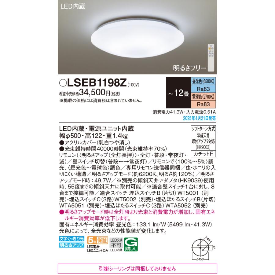 Panasonic（パナソニック） LSEB1198Z LEDシーリングライト リモコン付
