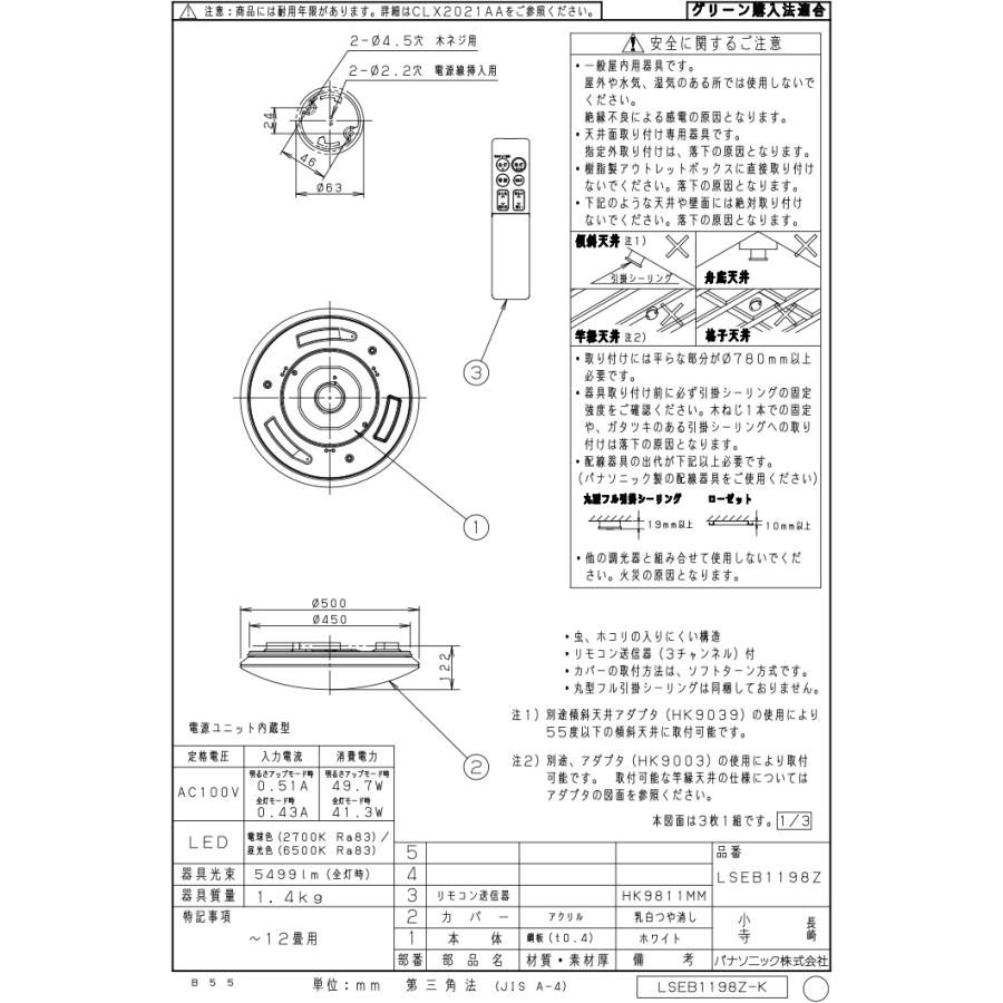 Panasonic（パナソニック） LSEB1198Z LEDシーリングライト リモコン付