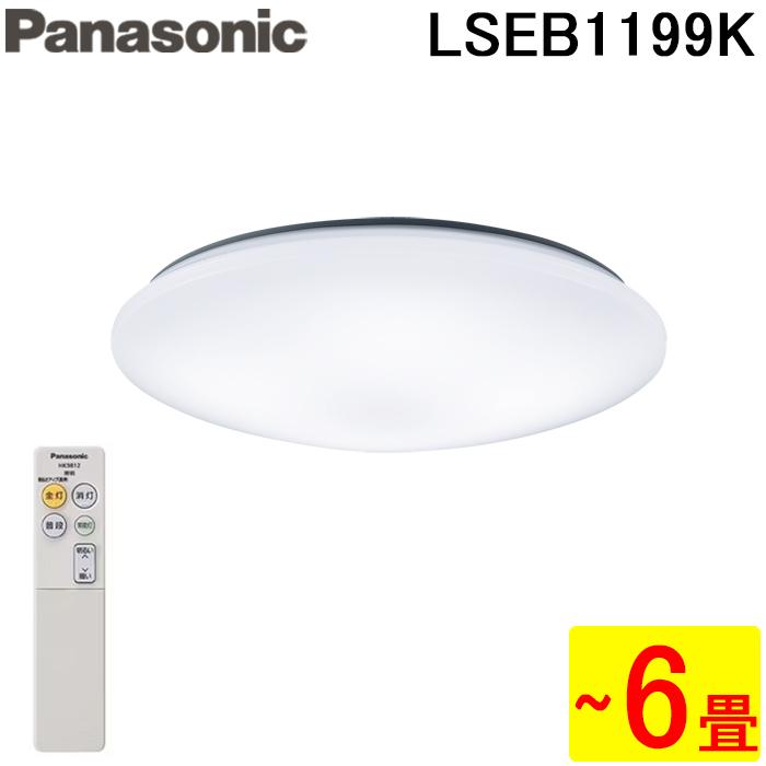 Panasonic（パナソニック） LSEB1199K LEDシーリングライト リモコン付