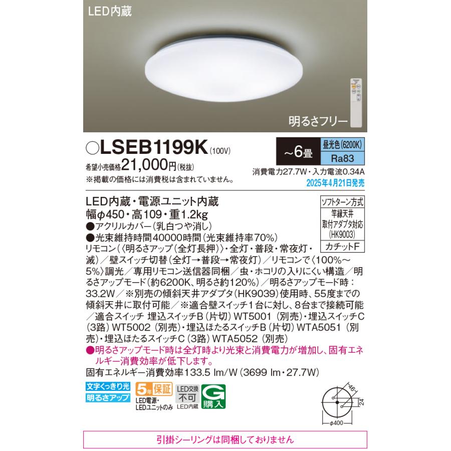 Panasonic（パナソニック） LSEB1199K LEDシーリングライト リモコン付