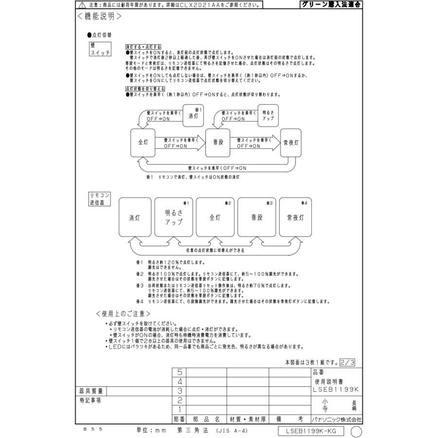 Panasonic（パナソニック） LSEB1199K LEDシーリングライト リモコン付