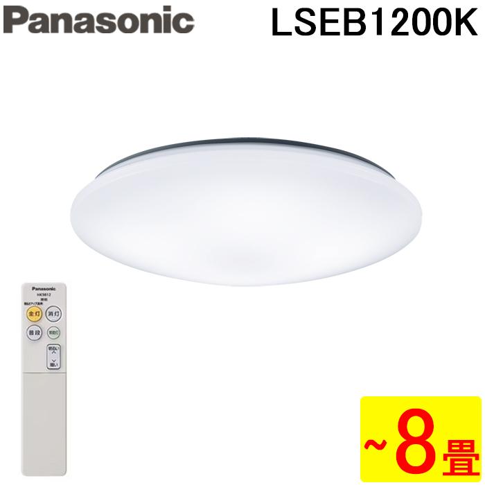 Panasonic（パナソニック） LSEB1200K LEDシーリングライト リモコン付