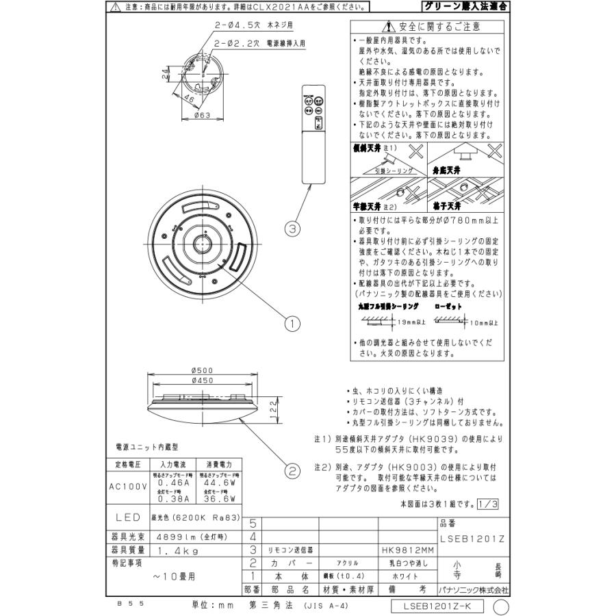 Panasonic（パナソニック） LSEB1201Z LEDシーリングライト リモコン付