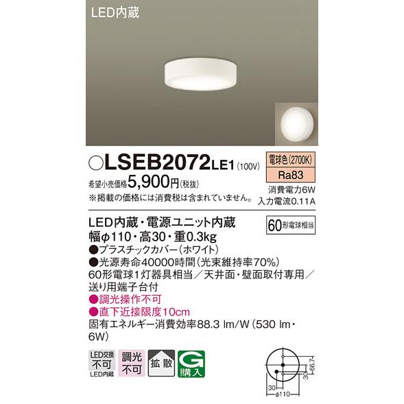 Panasonic（パナソニック） LSEB2072LE1 ダウンシーリング60形拡散電球
