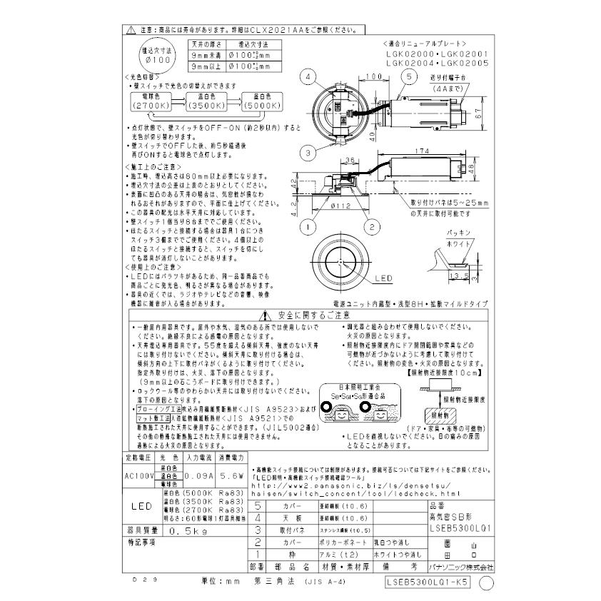 Panasonic（パナソニック） LSEB5300LQ1 LEDダウンライト60形拡散光色