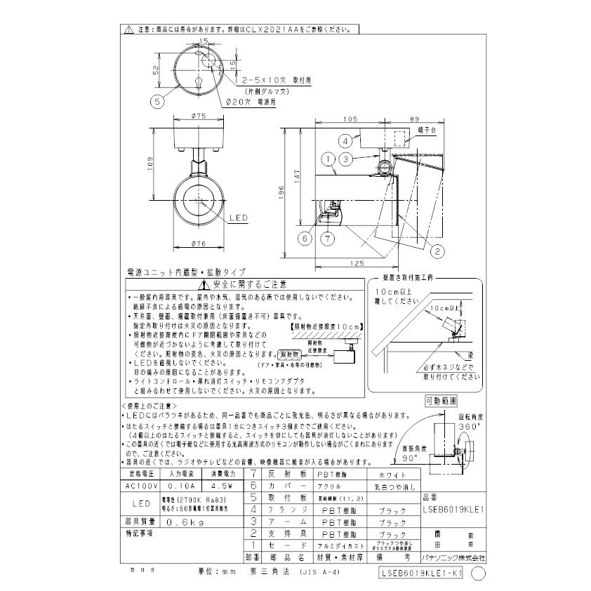 Panasonic（パナソニック） LSEB6019KLE1 LEDスポットライト60形拡散