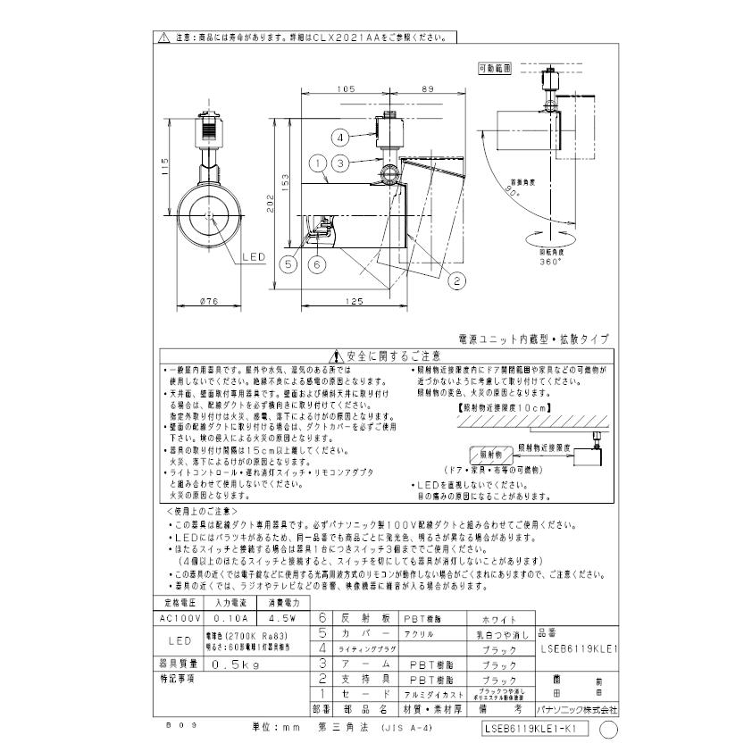 Panasonic（パナソニック） LSEB6119KLE1 LEDスポットライト60形拡散