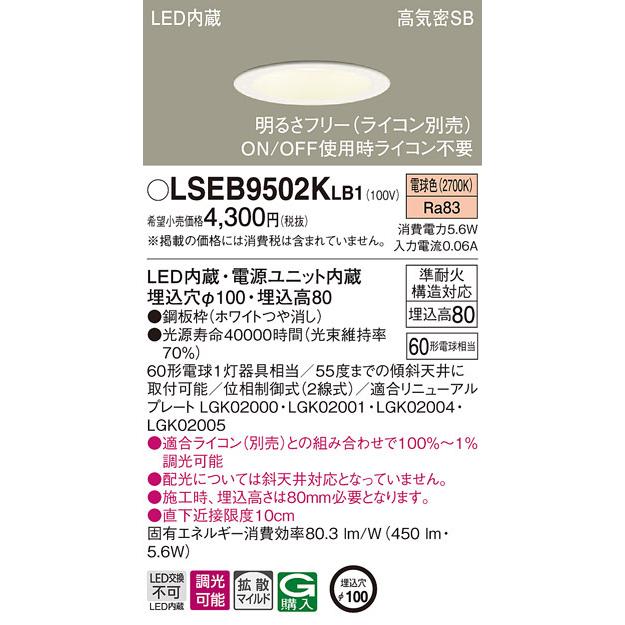 Panasonic（パナソニック） LSEB9502KLB1 ダウンライト60形拡散電球色