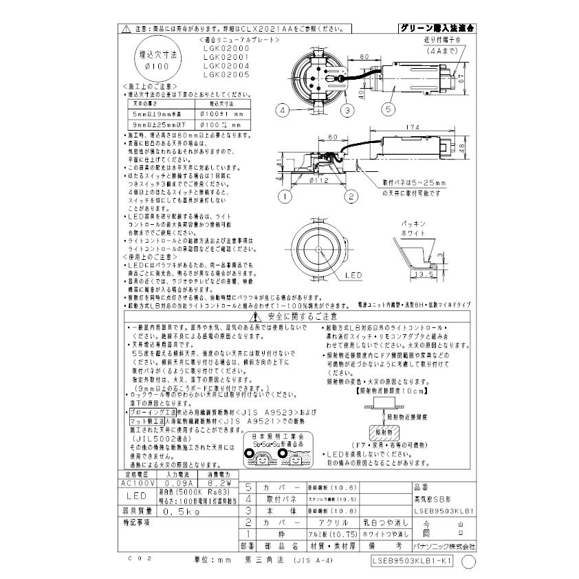Panasonic（パナソニック） LSEB9503KLB1 ダウンライト100形拡散昼白色
