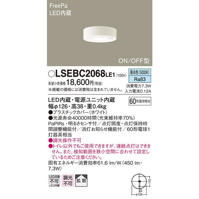 Panasonic（パナソニック） LSEBC2068LE1 LEDダウンシーリング60形拡散