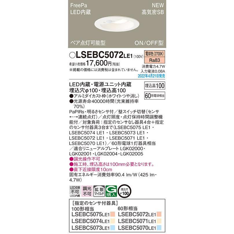 Panasonic（パナソニック） LSEBC5072LE1 ダウンライト60形電球色拡散