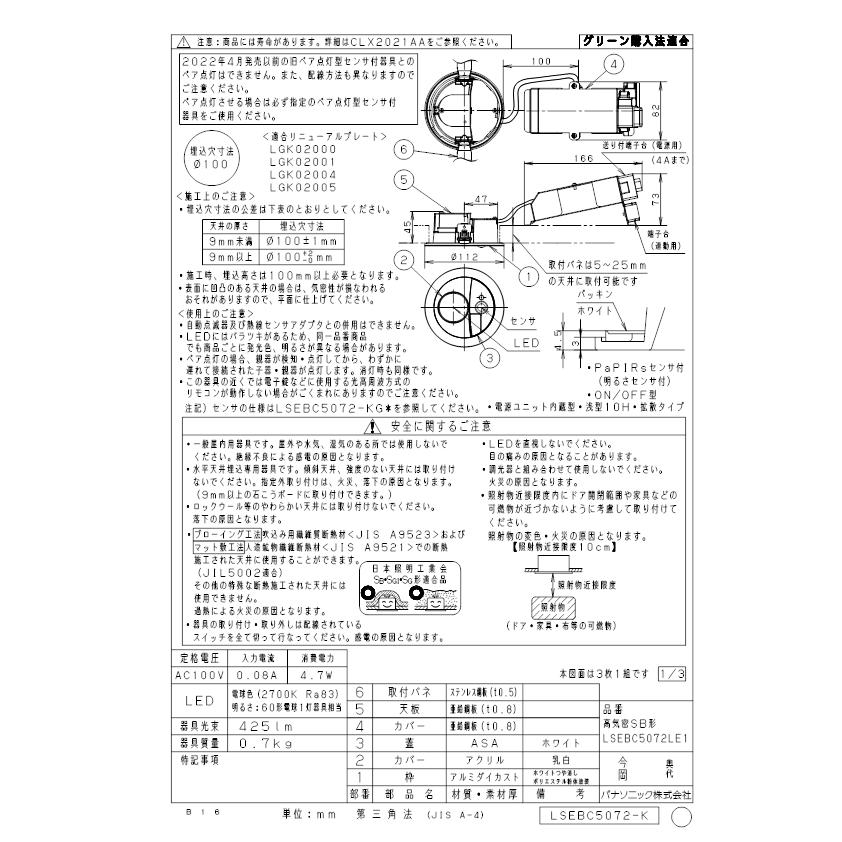 Panasonic（パナソニック） LSEBC5072LE1 ダウンライト60形電球色拡散