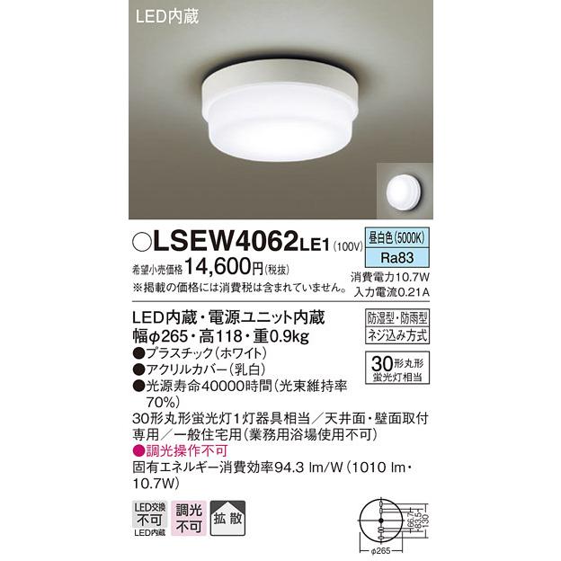 Panasonic（パナソニック） LSEW4062LE1 LEDシーリング防湿・防雨型